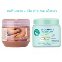 [เซ็ตคู่ ผิวใสเนียนนุ่ม!] Carebeau แคร์บิว เกลือสปาขัดผิว+ครีมวิตามิน E เข้มข้น (700+500ml)