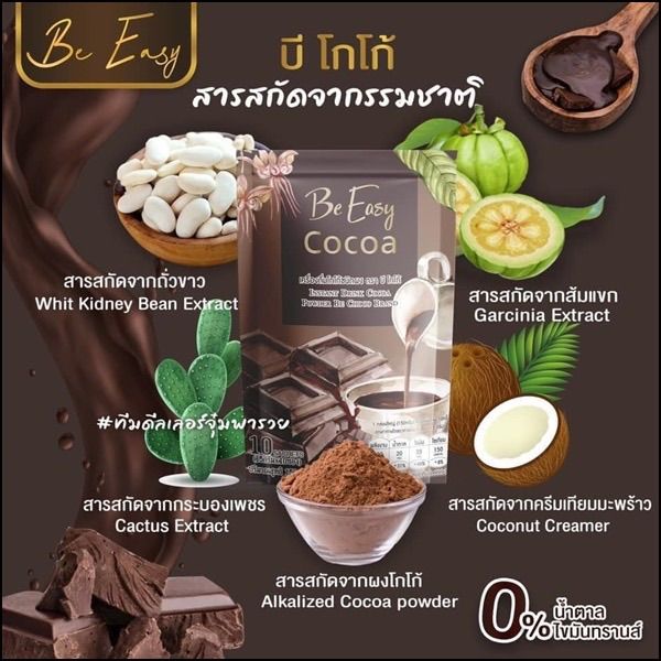 กาแฟ-โกโก้-นางบี-easy-แท้ราคาส่ง-กาแฟคุมหิว-โกโก้คุมหิว