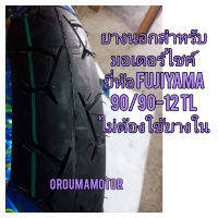 ยางนอก FUJIYAMA สำหรับมอเตอร์ไซค์  Filano ,Fiore ขนาด 90/90-12 ลาย ยางนอกไม่ต้องใช้ยางใน ยางนอกเดิม ติดรถใส่ได้ ทั้งล้อหน้า และ ล้อหลัง

สินค้าเราจำหน่ายตามที่ลงไว้หน้าร้านเลยคะ

สอบถามเพิ่มเติมเกียวกับสินค้าได้

ขนส่งเข้ารับของทุกวัน บ่าย 2 โมงทุกวัน

LI