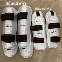 สนับแขนปิดศอก สนับขา สนับแข้ง WTF MOOTO taekwondo shin arm guard elbow protector สนับแขนศอก สนับแข้ง เทควันโด มวย ต่อสู้ PU