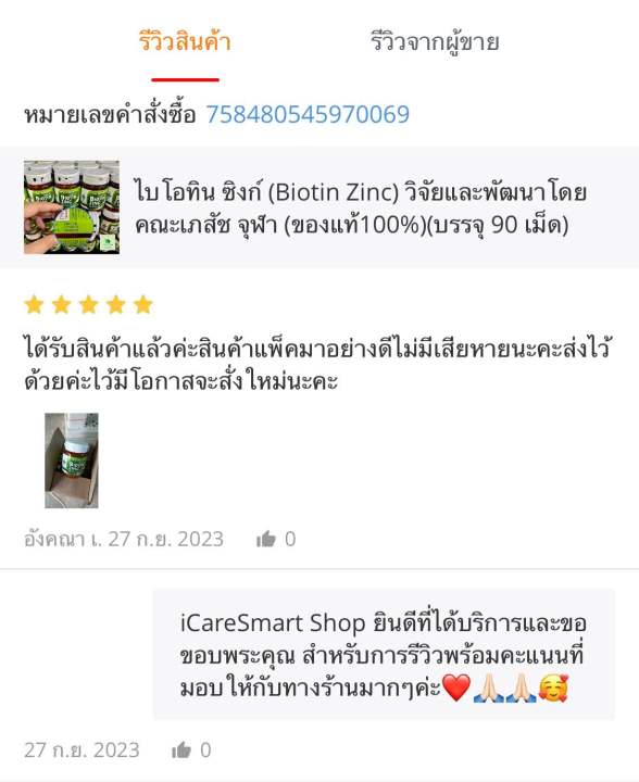 ไบโอทิน-ซิงก์-biotin-zinc-วิจัยและพัฒนาโดยคณะเภสัช-จุฬา-ของแท้100-บรรจุ-90-เม็ด