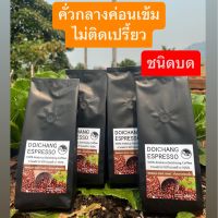 กาแฟคั่วสด คั่วกลางค่อนเข้ม ชนิดบด 4ถุง 1กิโล ส่งตรงจากเกษตรกรดอยช้าง Medium Roasted 4 bags =1 kg. (Ground)Arabica100%