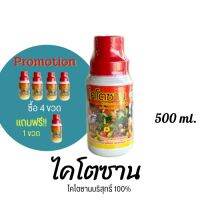 ไคโตซาน ขนาด500ml ไคโตซานบริสุทธิ์100% เร่งการเจริญเติบโตของพืช ราก ใบ ดอก ผล และหัวใต้ดิน