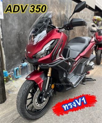 แคชบาร์ADV350 ทรงV1 สินค้าตรงรุ่น แถมฟรีชุดน๊อต