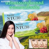 STC30
Superlife Total สแตมเซลที่ช่วยร่างกายทั้งระบบ