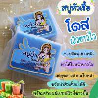 สบู่กลูต้าโดสน้ำแร่ ขนาด 25-30กรัม