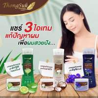 Thongsuk Thai Herbal Shampoo &amp; Treatment (by Carebeau) ทองสุข แชมพู และ ทรีทเม้นท์ สุมนไพรไทย 250 g./ 250 ml.(มี 3 สูตร)