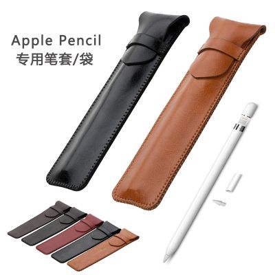 ปลอกปากกาป้องกันการสูญหายเหมาะสำหรับ Apple pencil ถุงเก็บของปลอกป้องกันปากกาสไตลัส Huawei M-pencil รุ่นที่1และ2สำหรับ iPad air3ปากกา capacitive แท็บเล็ตหนังธุรกิจอเนกประสงค์ที่สร้างสรรค์