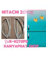 ขอบยางตู้เย็นHitachi 2ประตูรุ่นR-H270PDอะไหล่ตู้เย็น