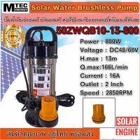 ปั๊มน้ำบัสเลส DC48/60V 800W Solar water pump (แสตนเลสแท้) รุ่น 50ZWQ10-13-800 ท่อ 2 นิ้ว