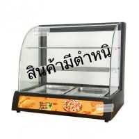 *** สินค้ามีตำหนิ***ตู้อุ่นอาหาร ตู้โชว์อาหาร ตู้เก็บของทอด