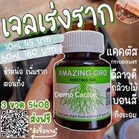 เจลเร่งราก Amazing Gro ของแท้100%