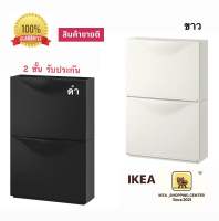 New IKEA อิเกียTRONES ทรูนเนส ตู้เก็บรองเท้า 2 ชั้น ตู้รองเท้า ตู้ใส่รองเท้า กล่องเก็บรองเท้า กล่องใส่ของ กล่องจัดระเบียบ ชั้นวางจัดระเบียบ