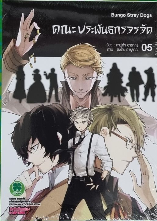 คณะประพันธกรจรจัด-เล่ม-1-7