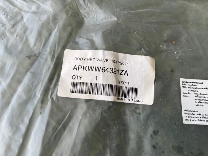 กันลาย-honda-wave110i-ฮอนด้า-เวฟ110i-ปี2010-2018-แท้ใหม่ศูนย์