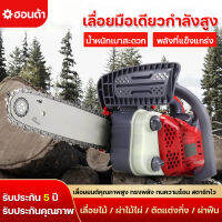 เลื่อยยนต์ เลื่อยโซ่ยนต์ 12 นิ้ว (Chain Saw) เลื่อย เครื่องตัดไม้ เครื่องเลื่อยไม้ เครื่องยนต์ 2 จังหวะ และกำลังแรงเริ่มต้นอย่างรวดเร็วแล