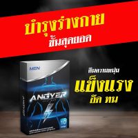 แองเยอร์⚡️ ซื้อ 1 แถม1  สมุนไพรบำรุงชาย เพิ่มใหญ่ อึดทึก