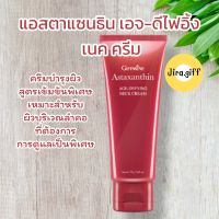 แอสตา แซนธิน เอจ-ดีไฟอิ้ง เนค ครีม  Astaxanthin Age-defying neck cream สำหรับผิวบริเวณลำคอ ครีมบำรุงผิวสูตรเข้มข้น ครีมบำรุงคอสูตรเข้มข้น ช่วยให้ผิวกระชับ