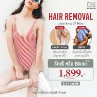 [E-Voucher] Dii Aesthetic Hair Removal 1 time ( เลือก 1 บริเวณ ขนหนวด หรือ ขนรักแร้ หรือ Bikini 1 ครั้ง)