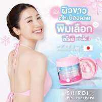 ครีม ชิโรอิ Shiroi กลูต้าผิวขาว สารสกัดจากญี่ปุ่น