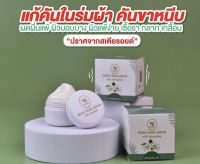 ครีมสมุนไพร เคโบ๊ะ (KEIBO HERB CREAM)