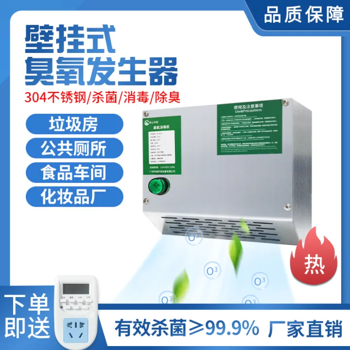 Wallmounted Small Ozone Disinfection Machine Food Factory