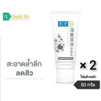 [Exp.06/2025]​ Hada​ Labo​ Deep Clean &amp; Pimple Control Face Wash 50 g.​ Oily / Acne​ Prone Skin AMAZON WHITE CRAY โฟมล้างหน้า เพื่อผิวสะอาดล้ำลึก ลดปัญหาสิว