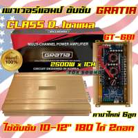 เพาเวอร์แอมป์ เพาเวอร์แอมป์ขับซับ CLASS-D 1ชาแนล GRATIA รุ่น GT-681 กำลังขับ2500Wx1CH.(1ชาแนล) ใช้สำหรับขับลำโพงซับ 10-12นิ้ว เสียงดี งานแบรนด์คุณภาพ จำนวน1ตัว?