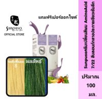 Sunpuso​ ซันปุโซะ ครีมเปลี่ยนสีผม สูตร​ AMINO​ ACID เบอร์ 7/22​ สีบลอนด์​กลาง​ประกาย​เขียว​เข้ม​ลึก ปริมาณ​ 100​ มล./เปอร์ออกไซด์น้ำนม ปริมาณ 100 มล.