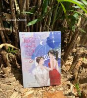 #โชคลาภหมื่นล้านบันดาลรัก 3
ผู้เขียน Jiang Zi Gui (เจียงจื่อกุย)
ผู้แปล เหวินหรง