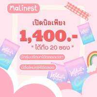 มาลิเนส 20 ซอง สุดคุ้ม Malinest จัดส่งฟรี คลอเจน กลูต้า ผิวใส