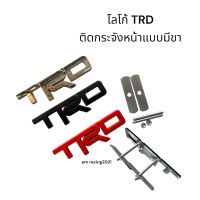 โลโก้ TRD แบบมีขา จำนวน 1 ชิ้น