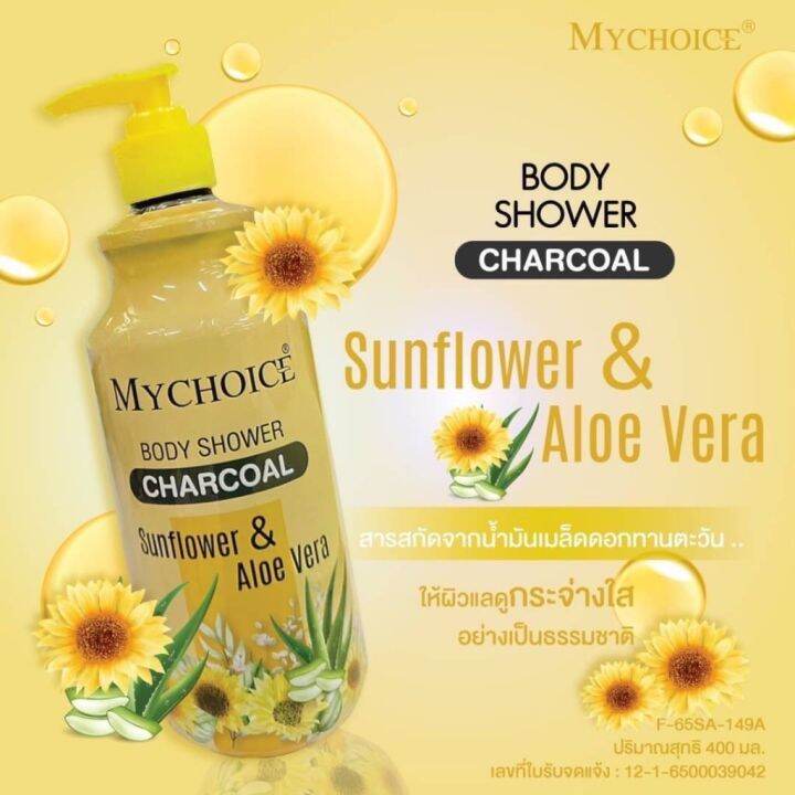 ครีมอาบน้ำชาร์โคล-มายช้อยส์-mychoice-body-shower-ขนาด-400-ml