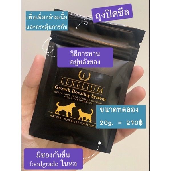 lexelium-20-g-ขนาดทดลอง-ช่วยเพิ่มน้ำหนัก-กระตุ้นความอยากอาหาร-และสร้างกล้ามเนื้อฃใ