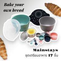 ?? Mainstays เมนสเตย์ ชุดเตรียมอาหารอเนกประสงค์ 17 ชิ้น