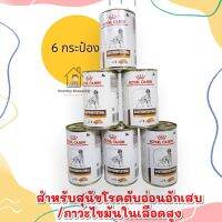 [ ราคาพิเศษ!! ? ] พร้อมส่ง Gastro Intestinal Low Fat 410 g. x 6 กระป๋อง  มีเก็บปลายทางด่วนนน ! จำนานจำกัด