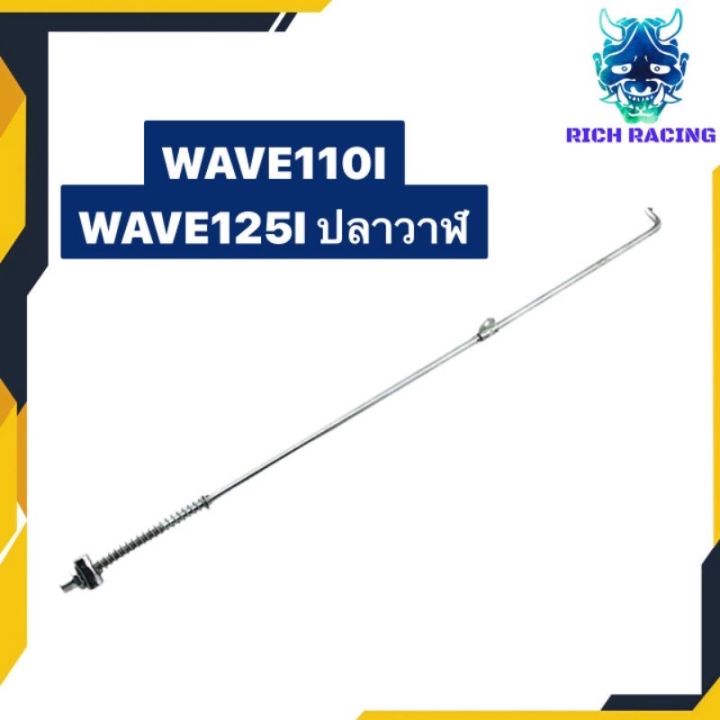 สายเบรคหลัง-wave100-wave100s2005-wave125-wave110i-wave125iปลาวาฬ