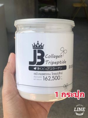 เจบีคอลลาเจน (JB Collagen Tripeptide) ของแท้ LOT ใหม่ ส่งไว 100% *ของแท้จากรายการทีวี!!! มีเก็บเงินป