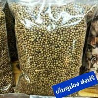 เม็ดผักชี (หอมป้อม)เชียงราย 35 บาท ขนาด 200 กรัม