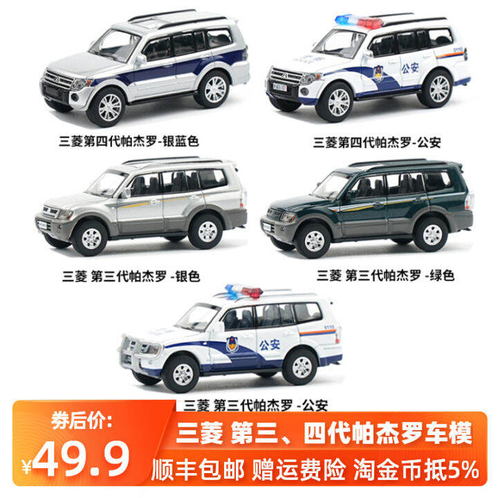Tuoyi Mitsubishi 3rd and 4 Th Generation Pajero Alloy Model Simulation ...