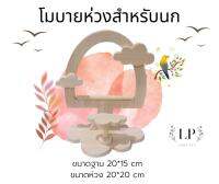 โมบายนก คอนนก โมบายห่วงตกแต่งสไตล์ท้องฟ้า+ก้อนเมฆขนาดฐาน 20*15 cm ห่วง 20*20 cm