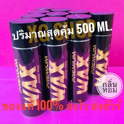 PREMIUM WAX สเปรย์แว็กซ์เคลือบเงา ❤️ขนาดสุดคุ้ม 500 ml.❤️