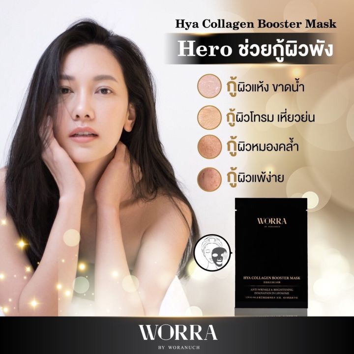 worra-hya-collagen-booster-mask-1-กล่อง