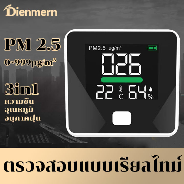 ตรวจสอบแบบเรียลไทม์ เครื่องวัดค่า Pm25 อนุภาคฝุ่น อุณหภูมิ 3In1  ในร่ม/กลางแจ้ง/ในรถ แบบพกพา จอ Led Usb Pm2 5 Detector เครื่องวัดความชื้น  เครื่องวัดฝุ่น เครื่องวัดค่าฝุ่น Pm2.5 Air Quality Monitor เครื่องวัด อุณหภูมิอากาศ | Lazada.Co.Th