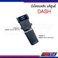 (คูปองส่งฟรี!)บังโคลนหลัง DASH แดชแท้ศูนย์รหัสKBP ดำด้าน