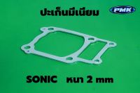 ปะเก็นมิเนียมSonicหนา2มิล