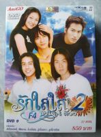 ? DVD BOXSET F4  2 : รักใสๆ หัวใจ 4 ดวงภาค 2