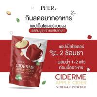 CIDER ME (แอปเปิ้ลไซเดอร์) ในรูปแบบ #ผงชงดื่ม รสยุซุ