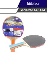 ไม้ปิงปอง ไม้ตีปิงปอง Table Tennis ปิงปอง