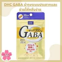 DHC GABA บำรุงระบบประสาทและช่วยให้หลับง่าย 20 วัน